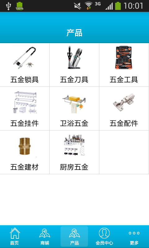 四川五金
