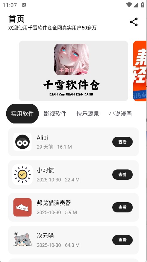 千雪软件库