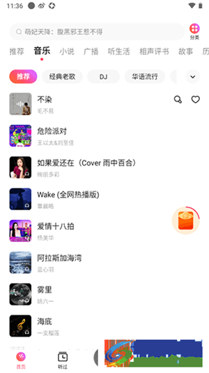 番茄畅听音乐版