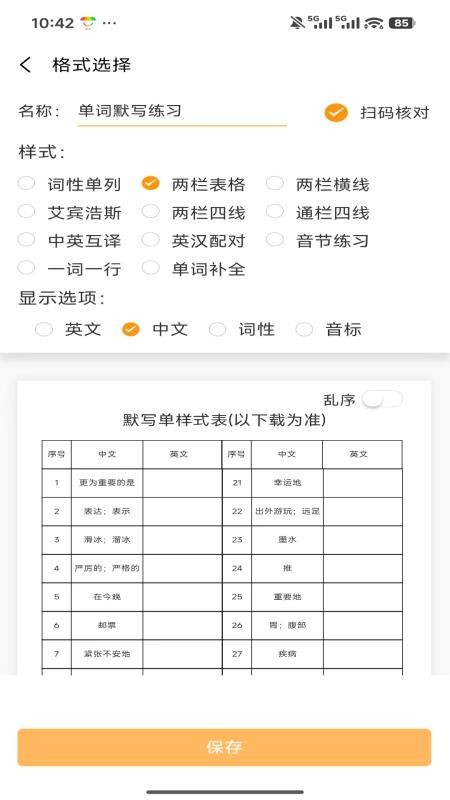 百捷单词出题器
