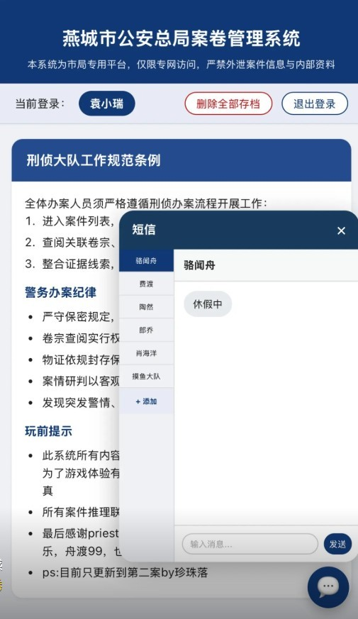 燕城市公安总局案卷管理系统