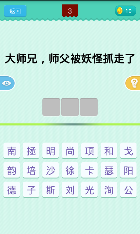 一句话猜名人