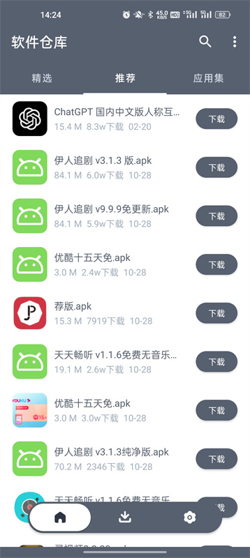 软件仓库应用商店