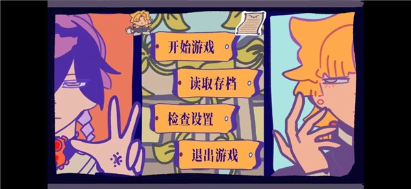 花园把戏