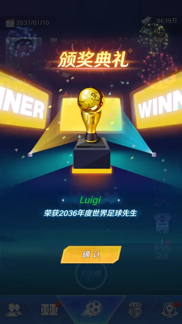 足球巨星崛起