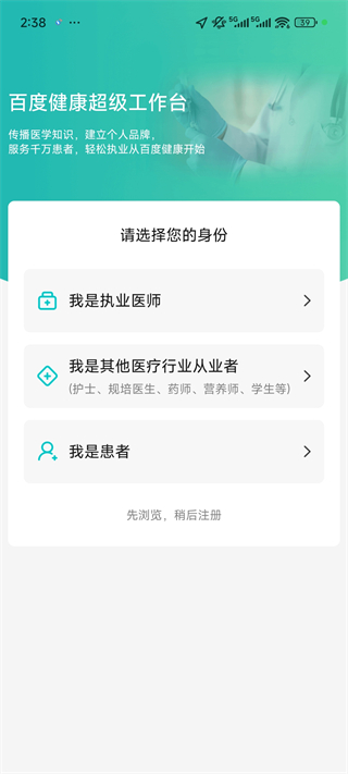 百度健康