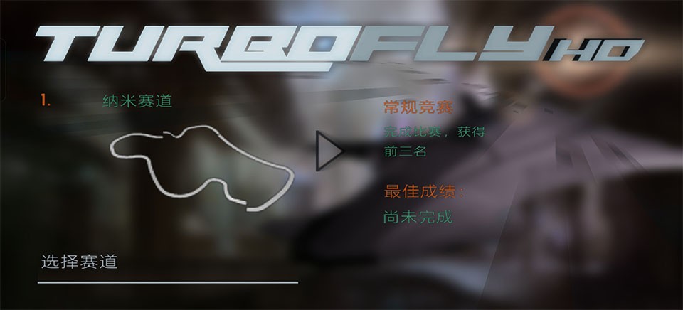 超音速飞行3D中文版