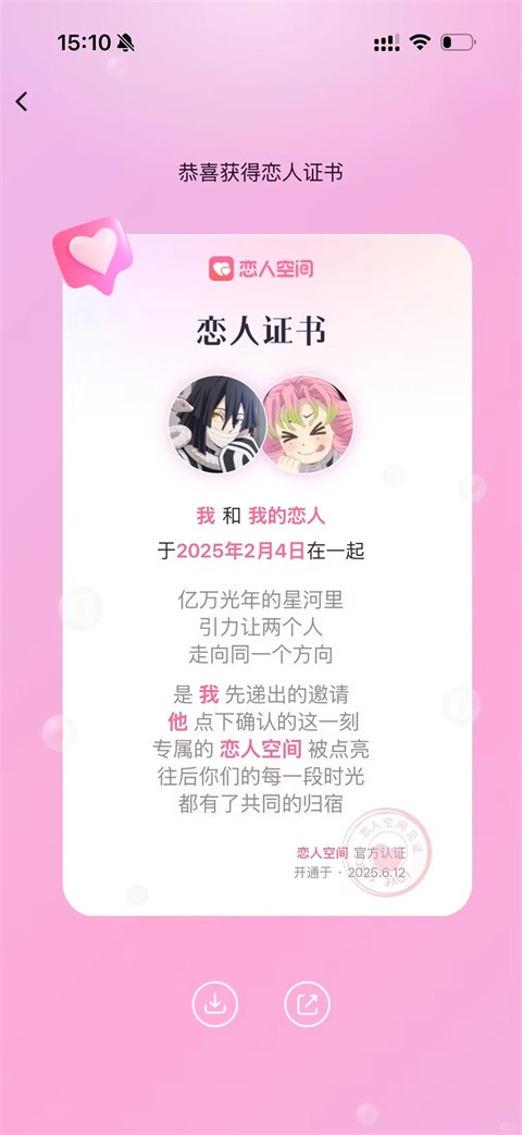 恋人空间