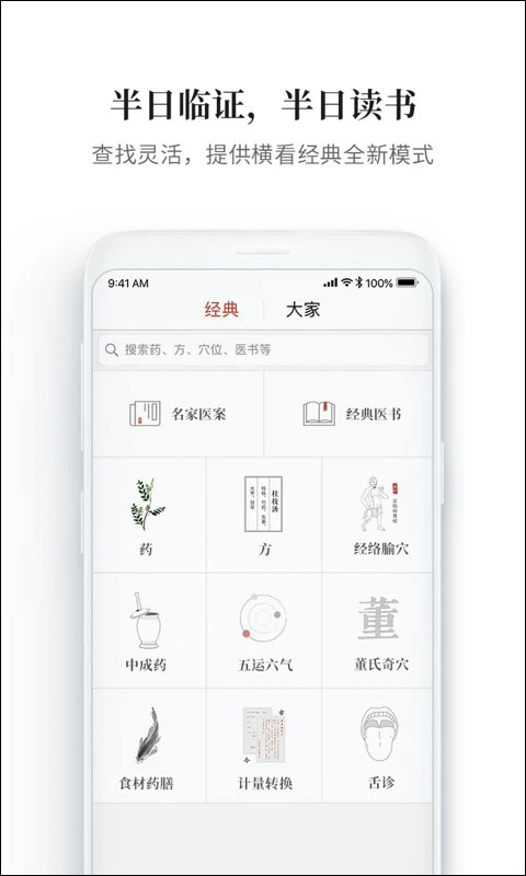 大家中医平台