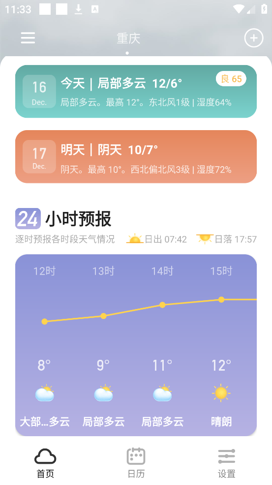 纯净天气预报