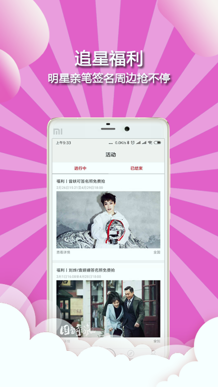 追星族app