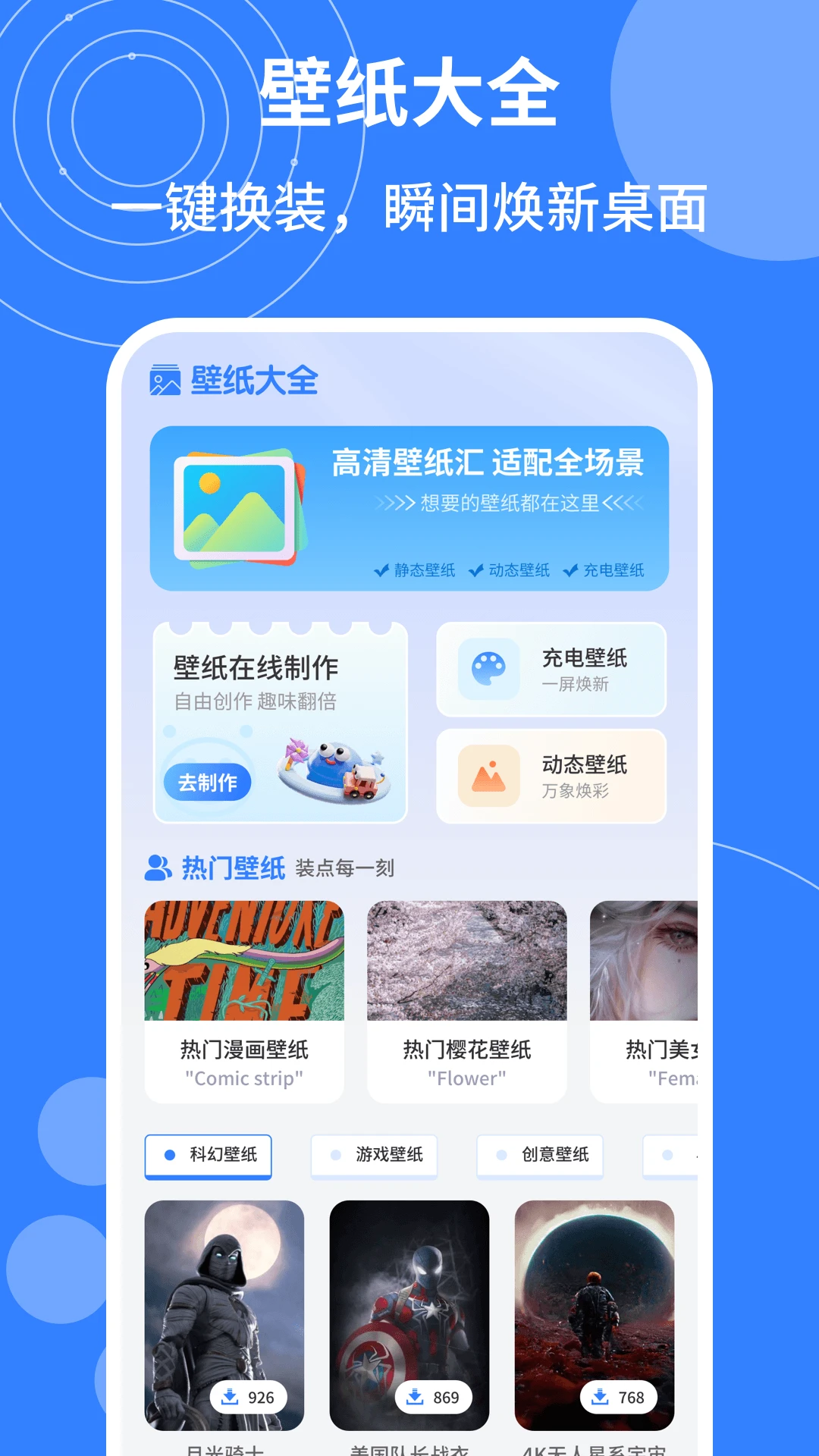 漫哇壁纸