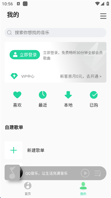 QQ音乐Flyme版