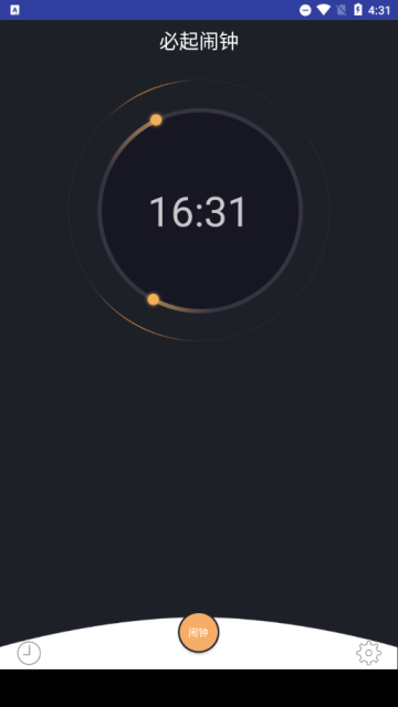 必起闹钟软件