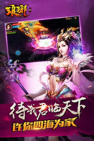 琅琊传