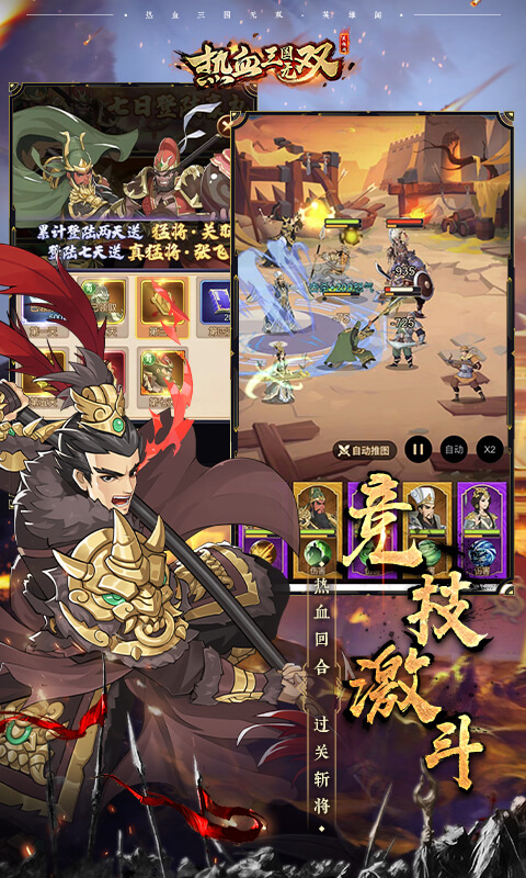 热血三国无双h5