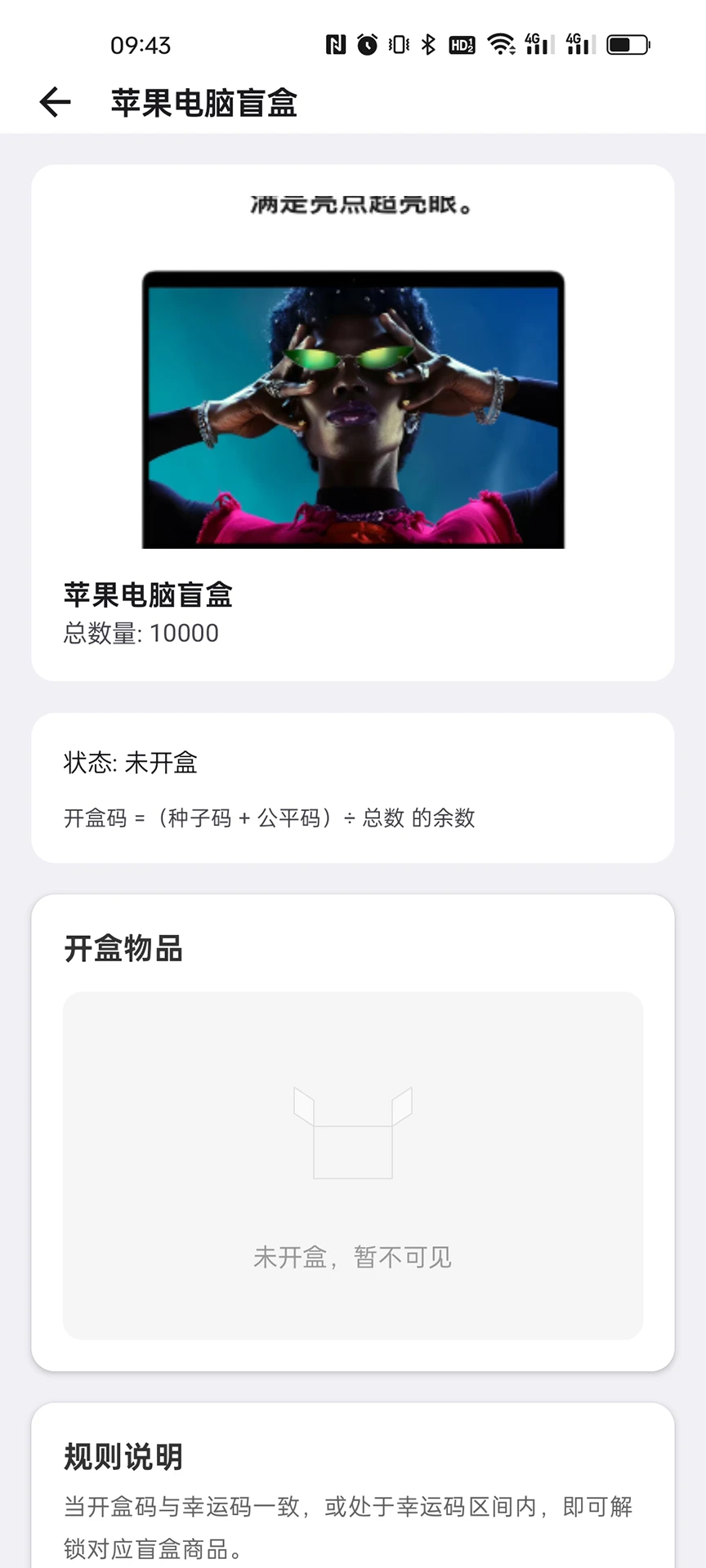 潮创盲盒
