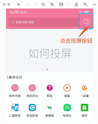 投屏助手下载安装最新版app
