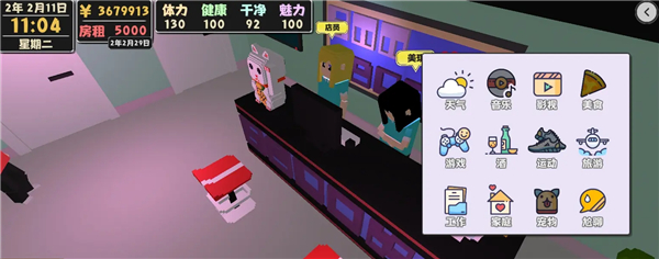 属性与生活2