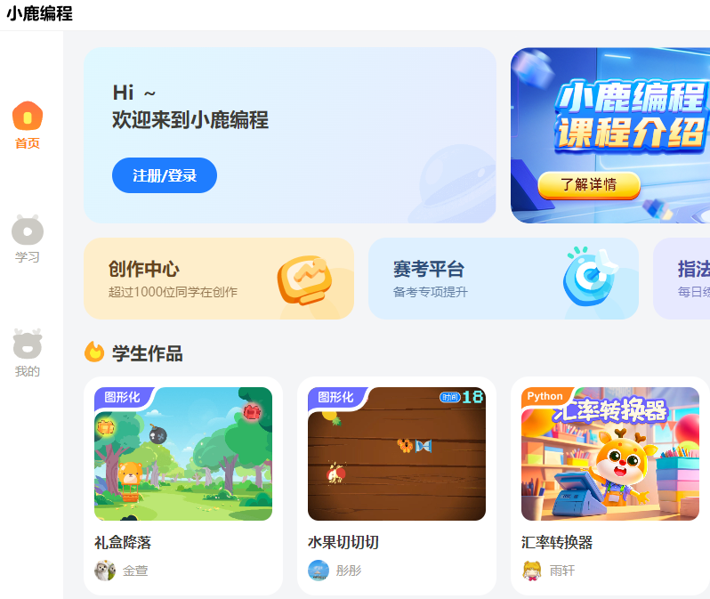 小鹿AI编程