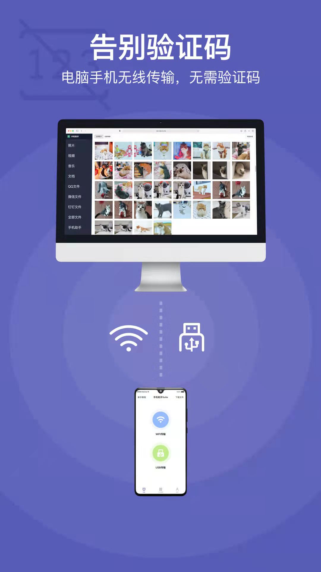 手机助手SuiteAPP