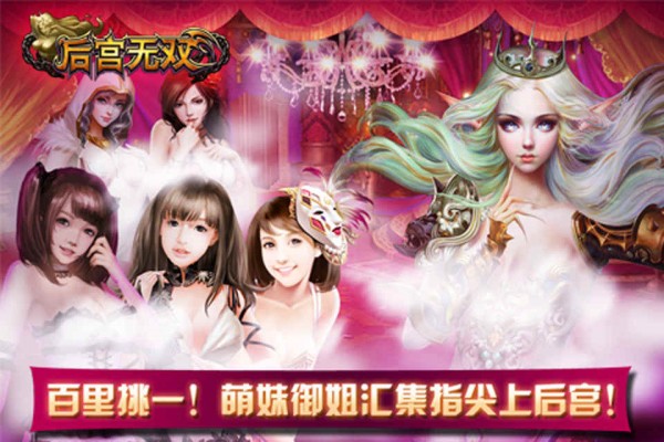 后宫无双