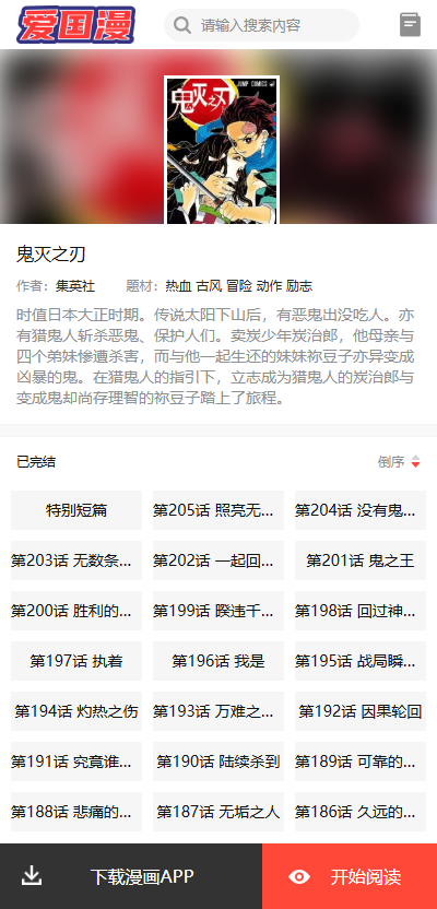 爱国漫画