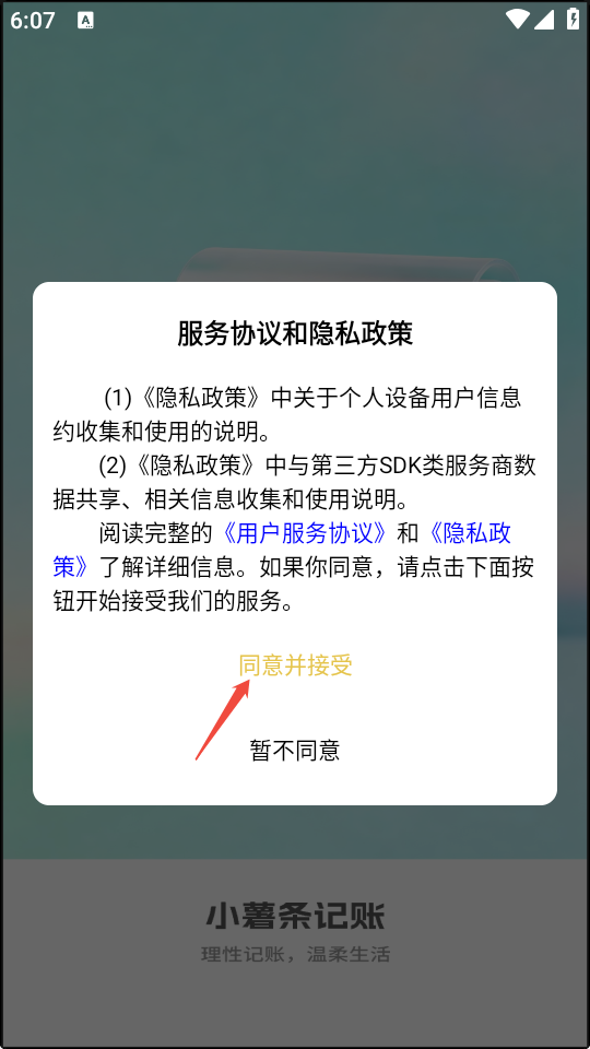 小薯条记账