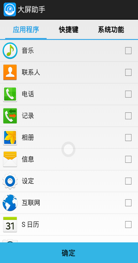 大屏小白点快捷键
