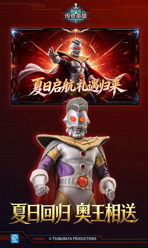 奥特曼传奇英雄游戏