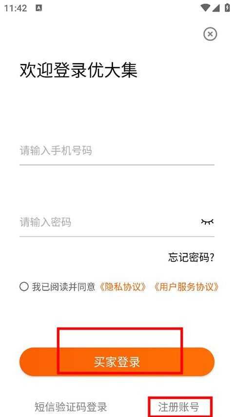 优大集