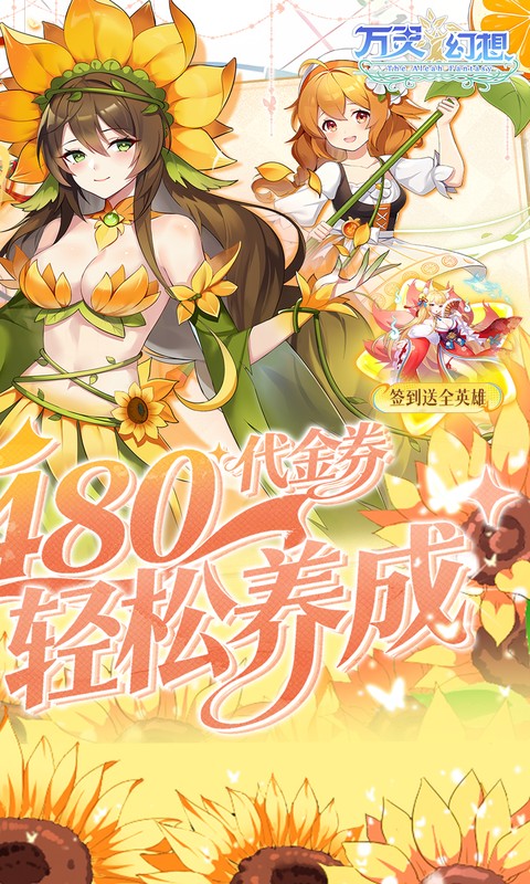 万灵幻想(0.05折每日送6480)