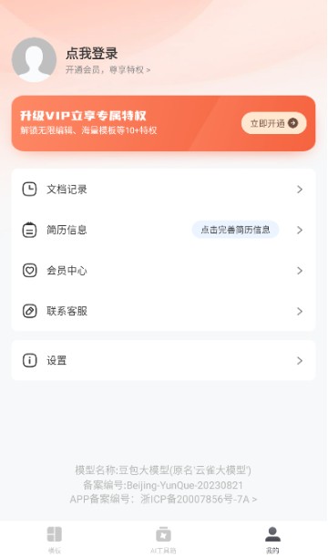 手机文档编辑软件