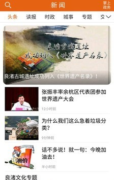 掌上余杭