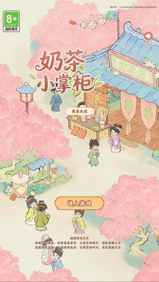 奶茶小掌柜