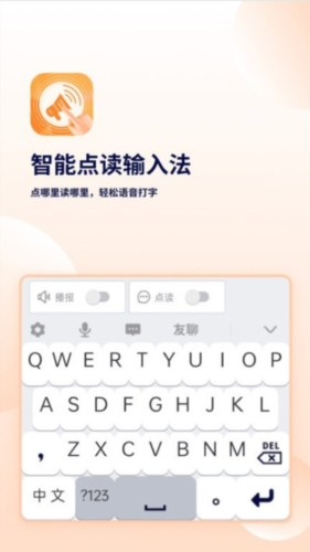 智能点读输入法手机版