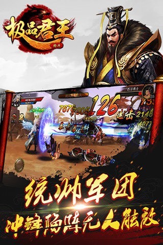 极品君王手游