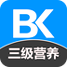 三级公共营养师备考宝典