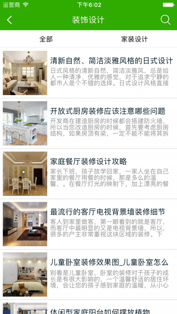 装饰设计工程平台