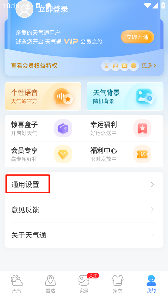 天气通