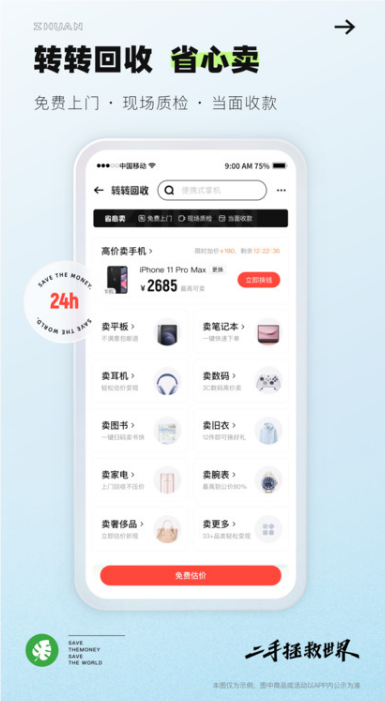 迅雷手机版