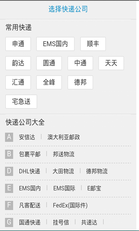 圆通快递单号查询