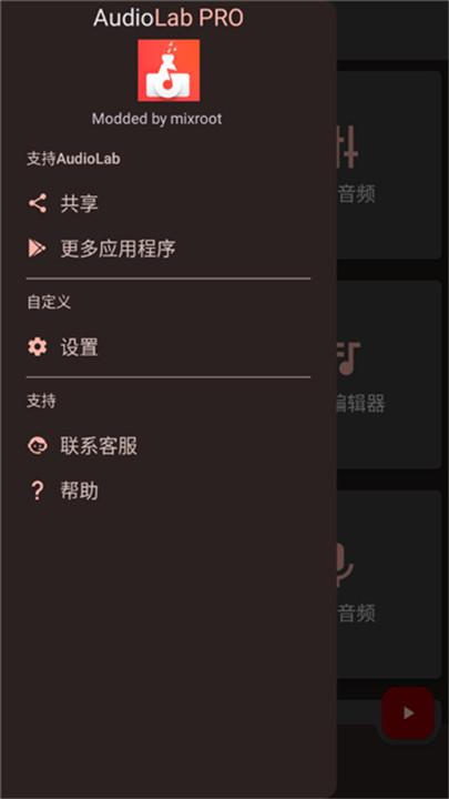 audiolab汉化版
