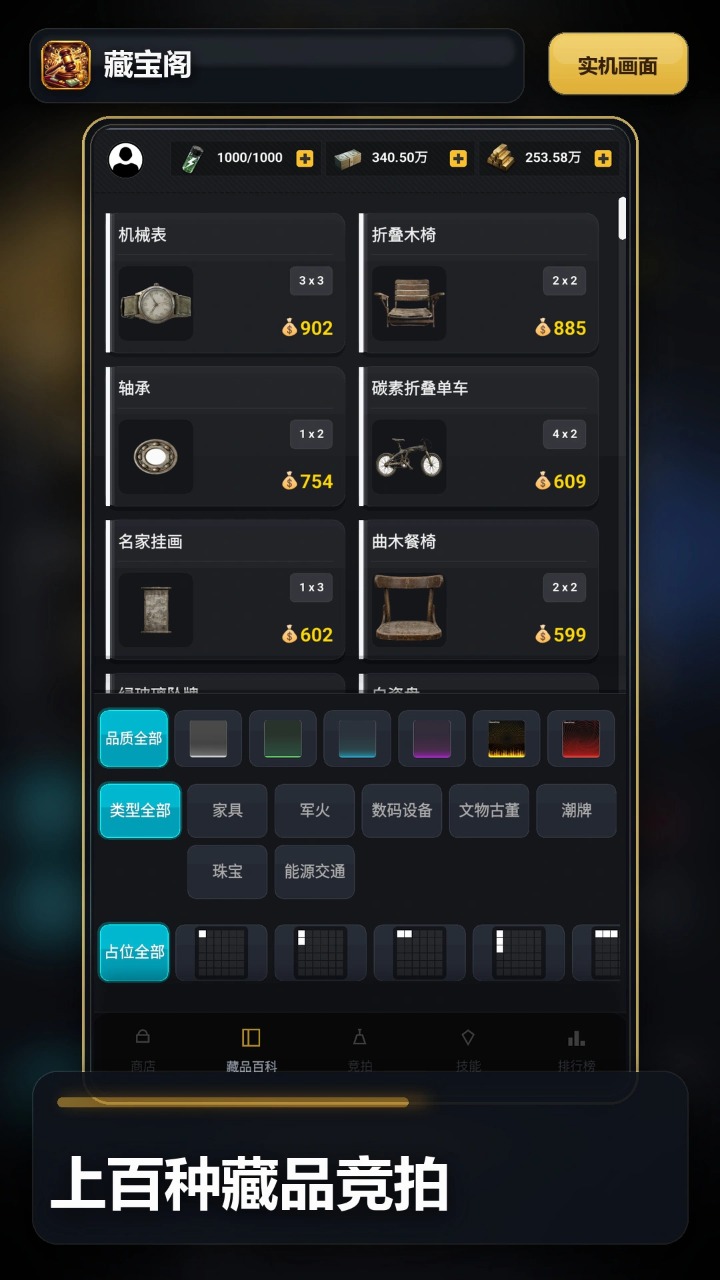 竞拍王者