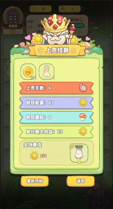 菇菇种植日记