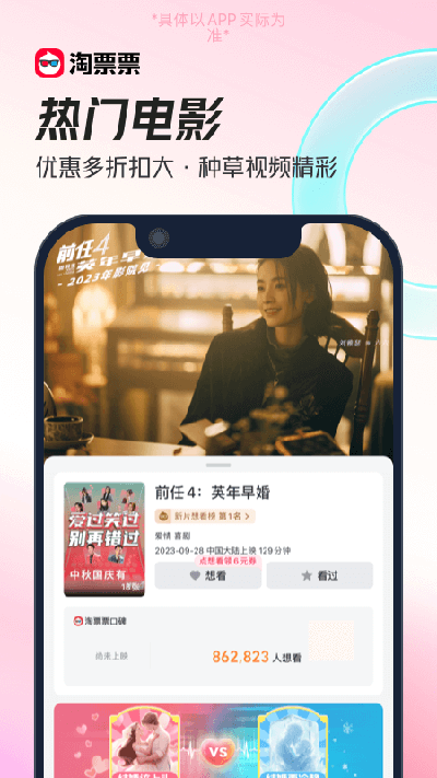 淘票票app