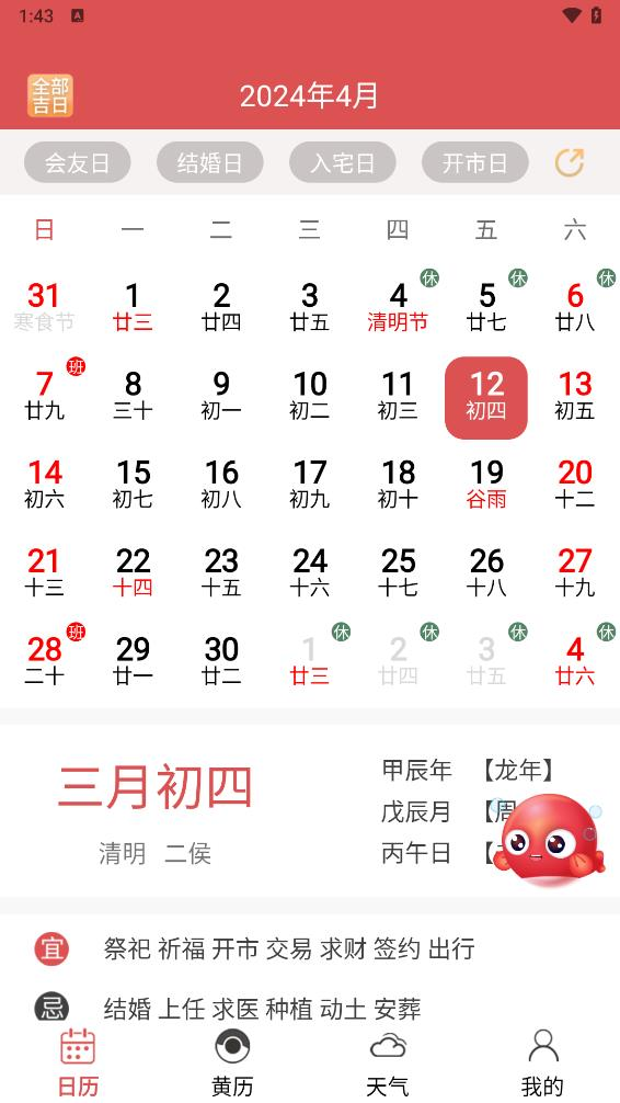 锦鲤万年历