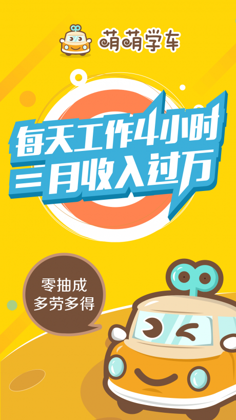 萌萌教练
