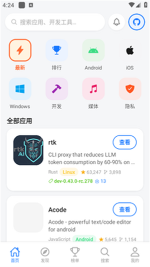 开源应用商店