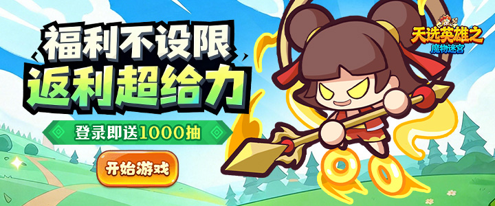 魔物迷宫